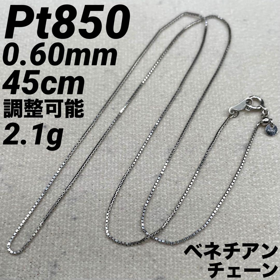 JZ11★pt850 長45cm 幅0.6mm 調整可能 ベネチアン
