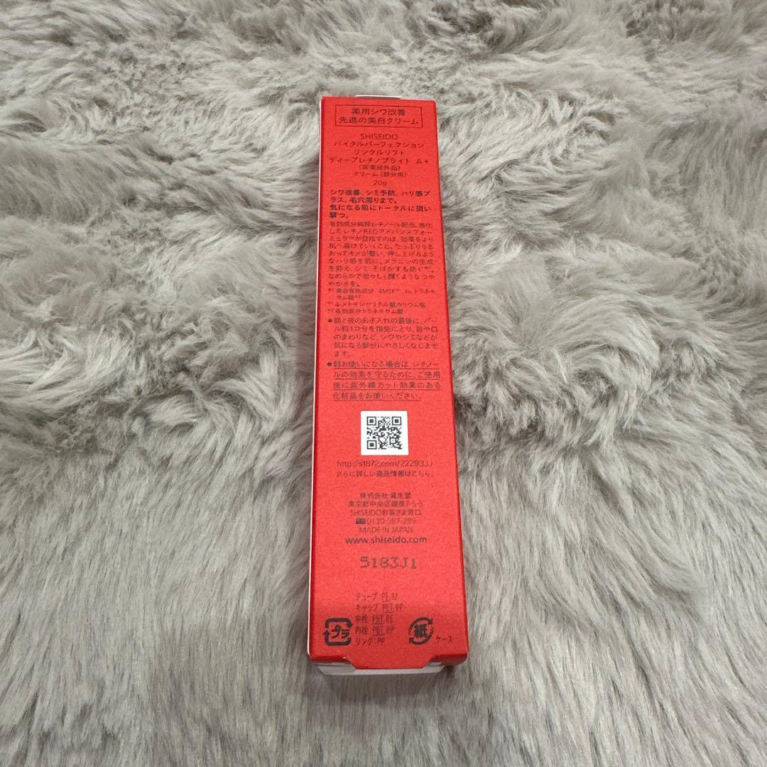 資生堂 バイタルパーフェクション リンクルリフト ディープレチノブライト A＋