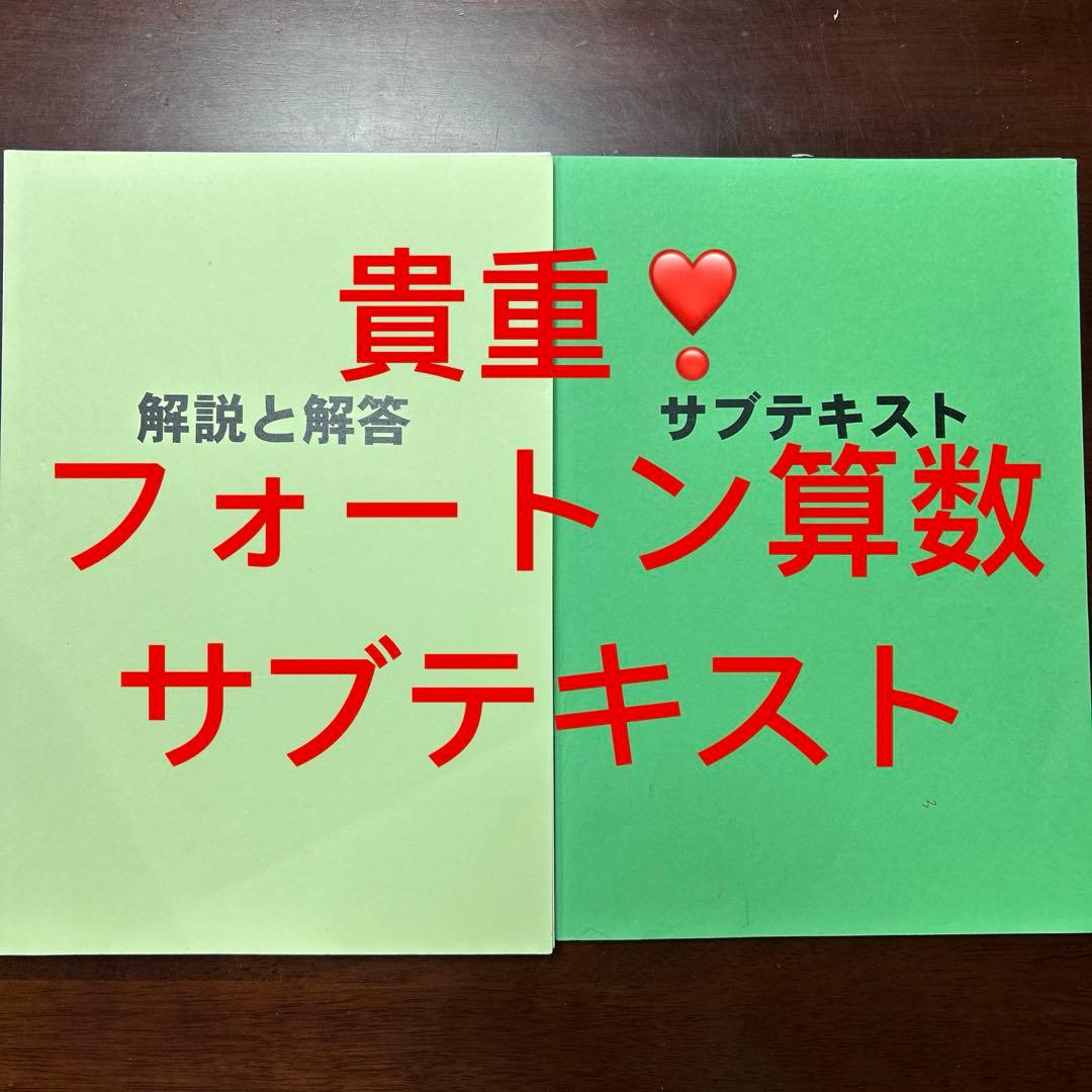 希少貴重品❣️ フォトン算数　サブテキスト セット　解答解説付き