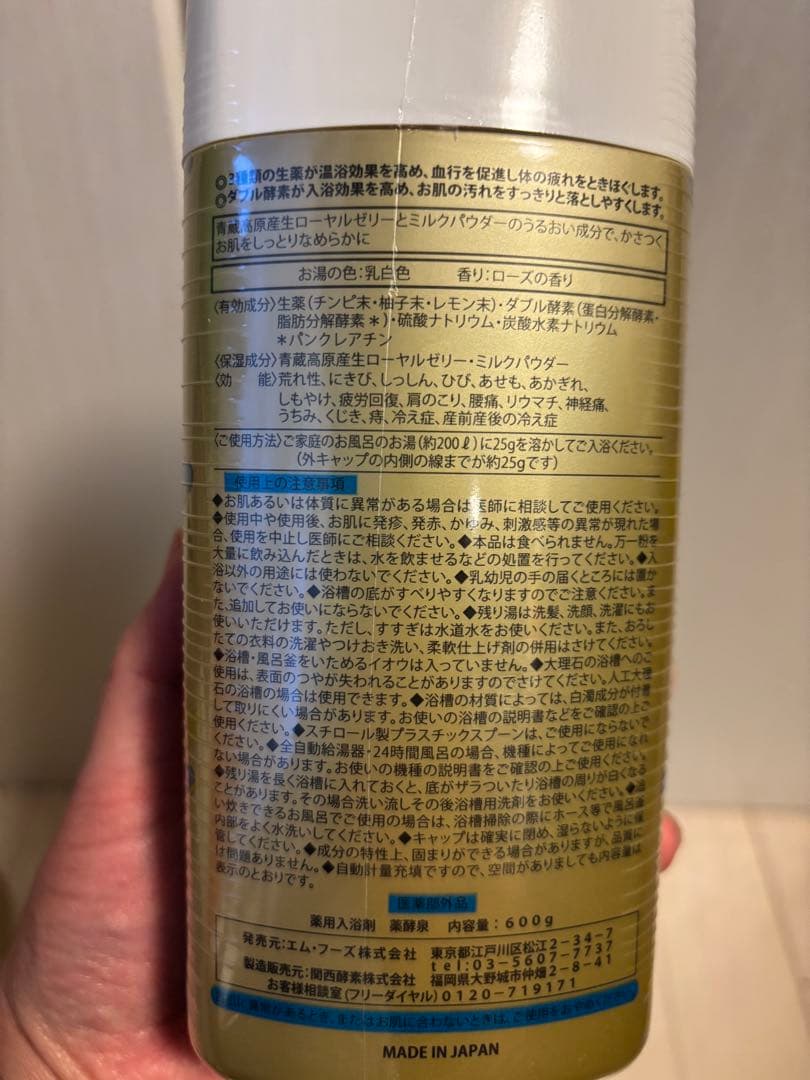 生薬・ダブル酵素・生ローヤルゼリー配合 薬酵泉600g 薬用入浴剤　3本セット！