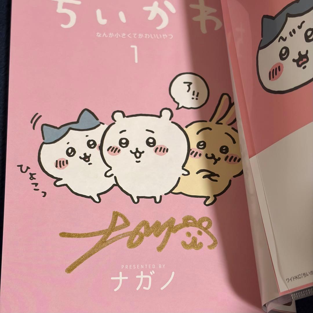 ナガノ ちいかわ 1 サイン本