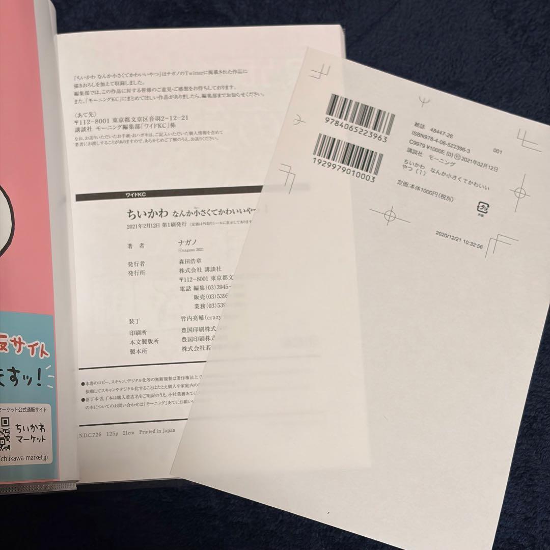 ナガノ ちいかわ 1 サイン本