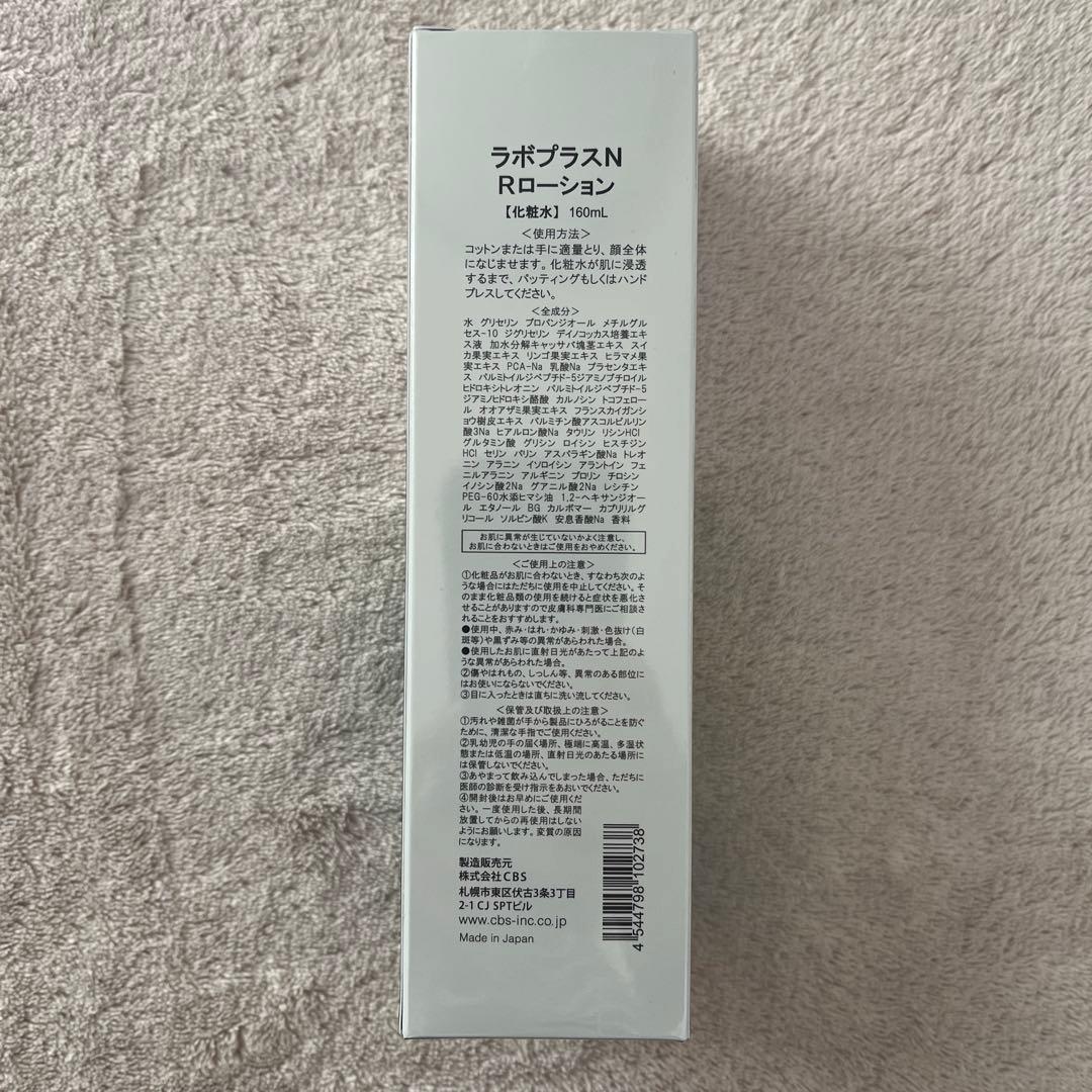 新品 ラボプラス Rローション 160ml Rミルク 60ml エイジングケア