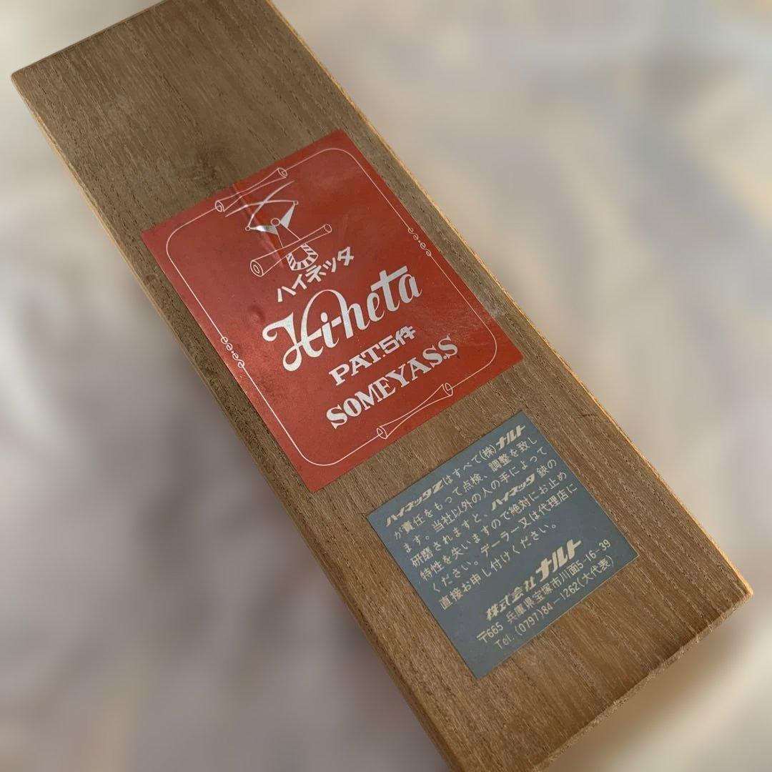 Hi-neta PAT5 SOMEYASS 散髪用シザー 木箱入り　希少品！