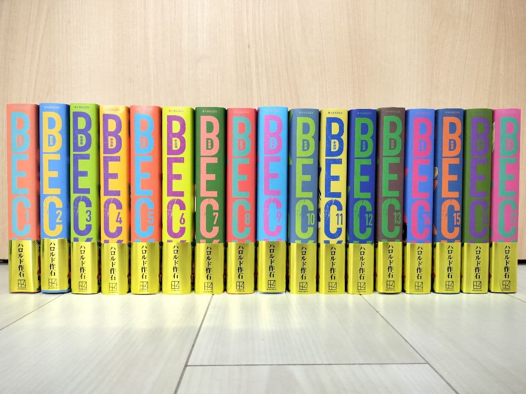 BECK 新装版 全巻 全巻セット 1〜17巻