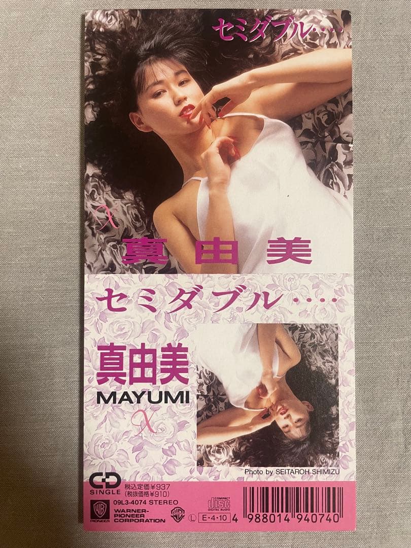 8cm CD 真由美 セミダブル… ホリプロのS○Xマシーン フラ○ス書院