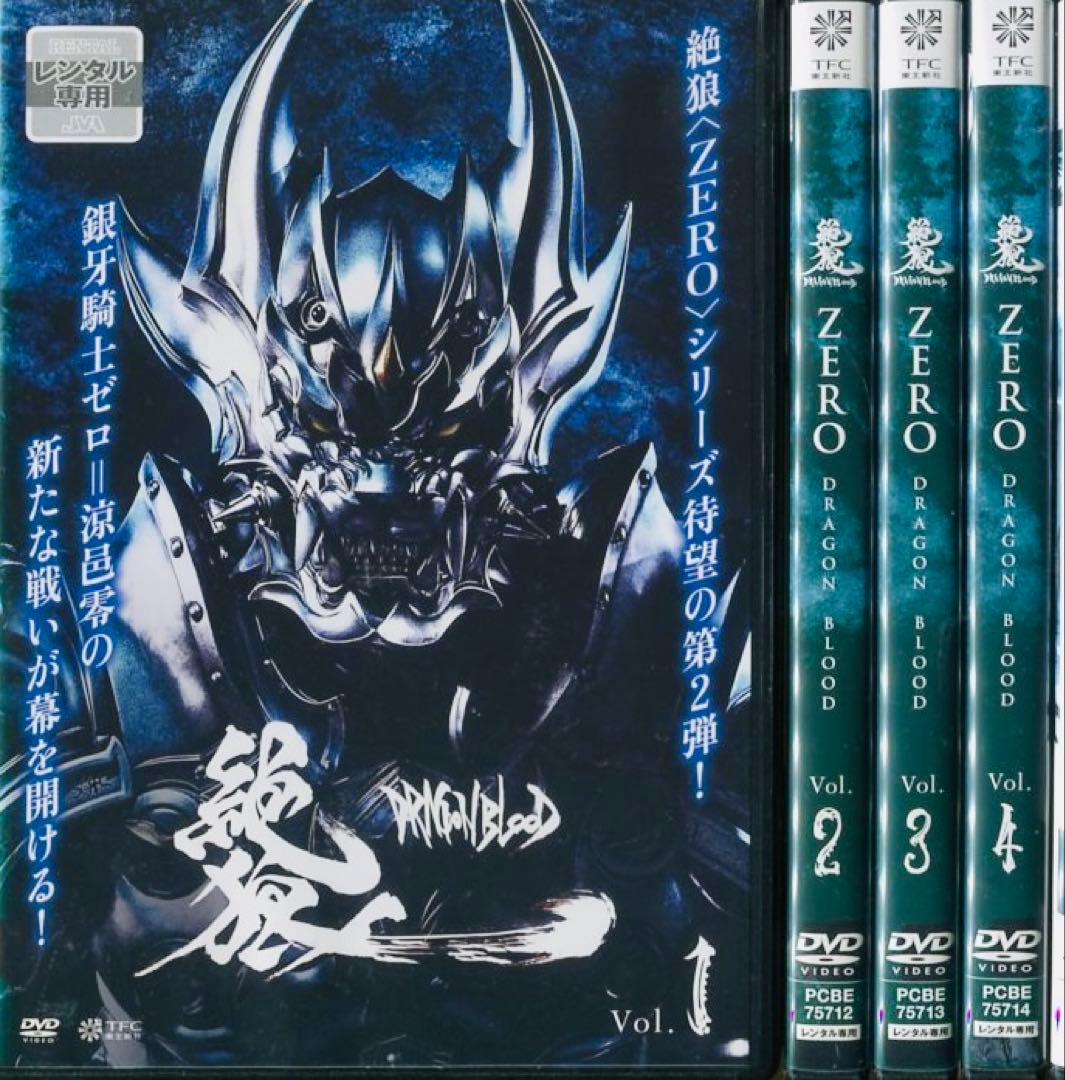 絶狼 ZERO DRAGON BLOOD DVD全巻完結セット