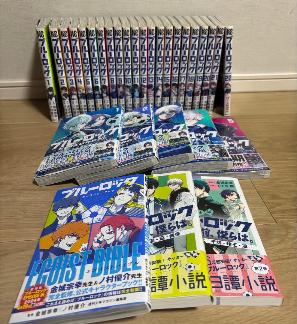 美品 ブルーロック1〜22巻 エピソード凪1〜5巻 小説 キャラクター 全30冊