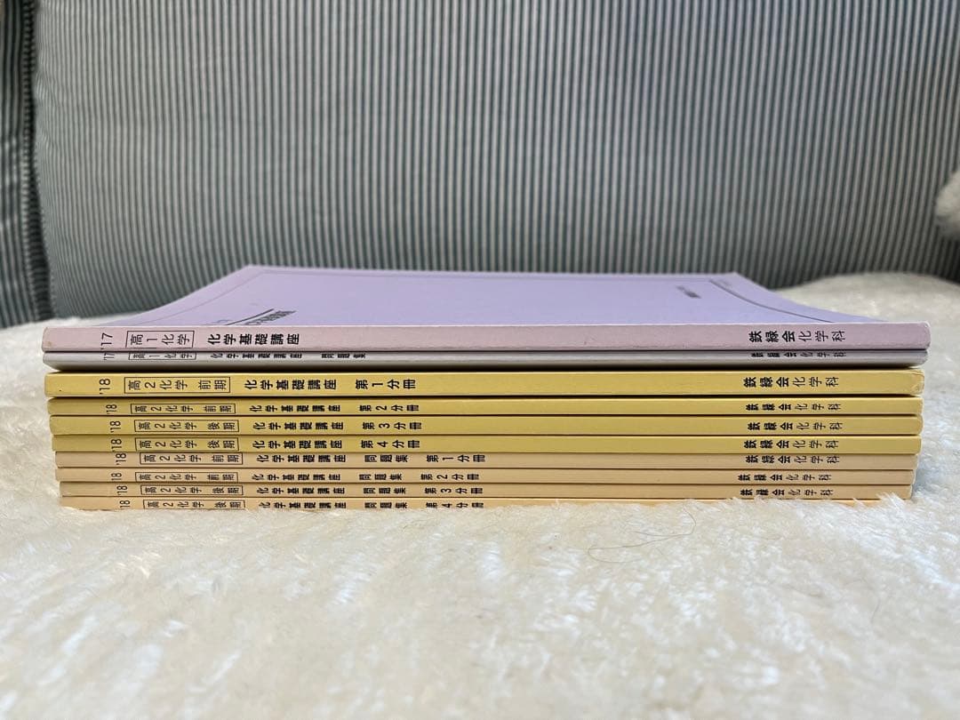 鉄緑会 高1、高2化学 教科書 問題集 テキスト セット