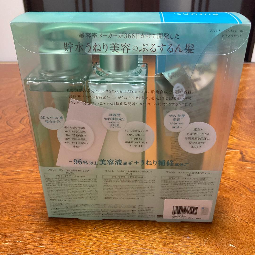 プルント３本セット