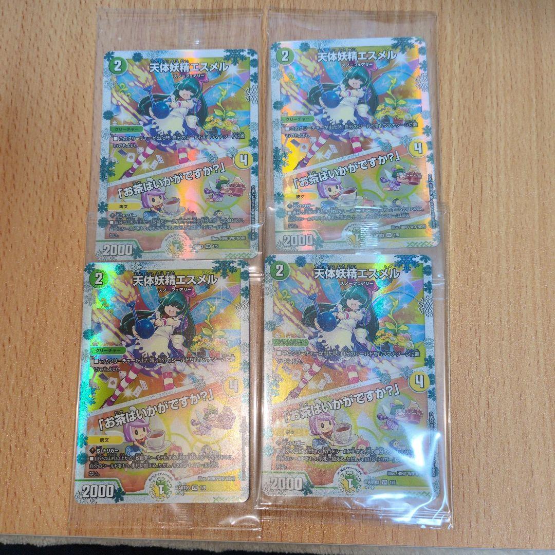 天体妖精エスメル 神アート 4枚