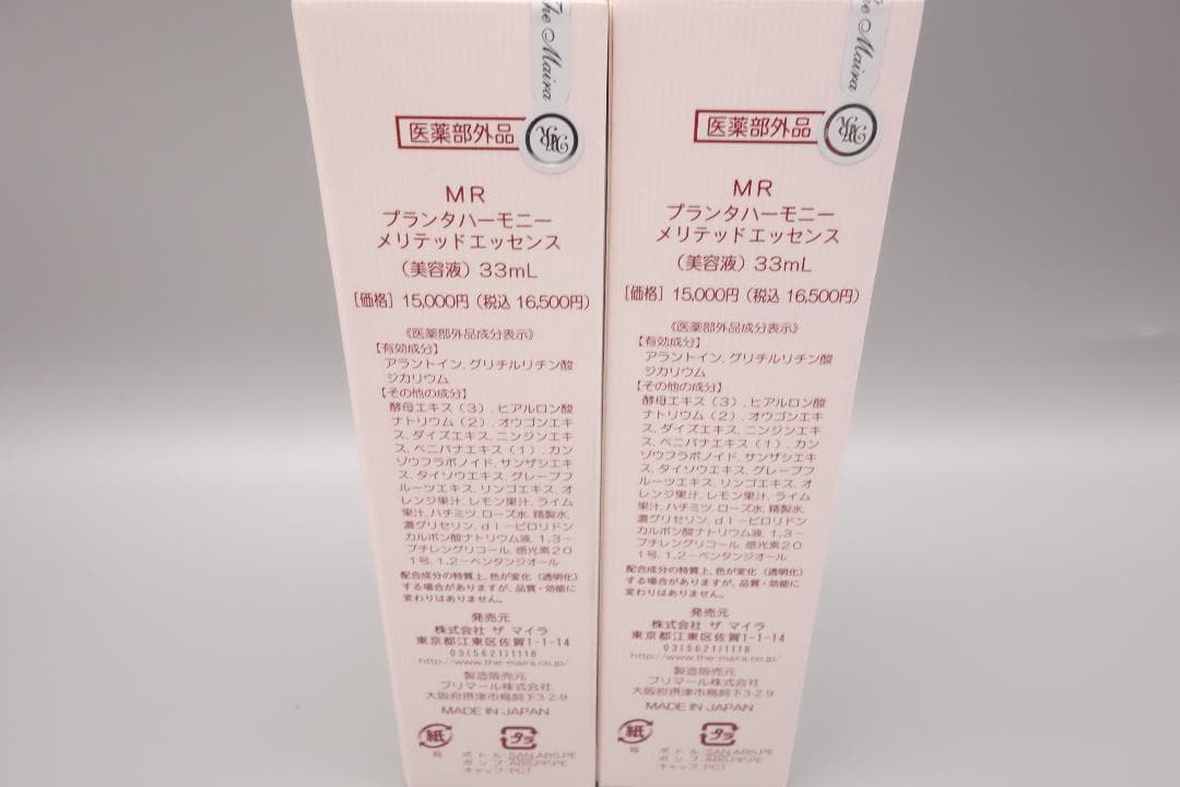ザ　マイラ　MR プランタハーモニー　メリテッドエッセンス　33ml×2本