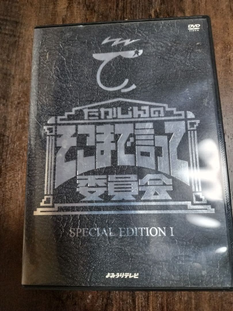 たかじんのそこまで言って委員会　DVD