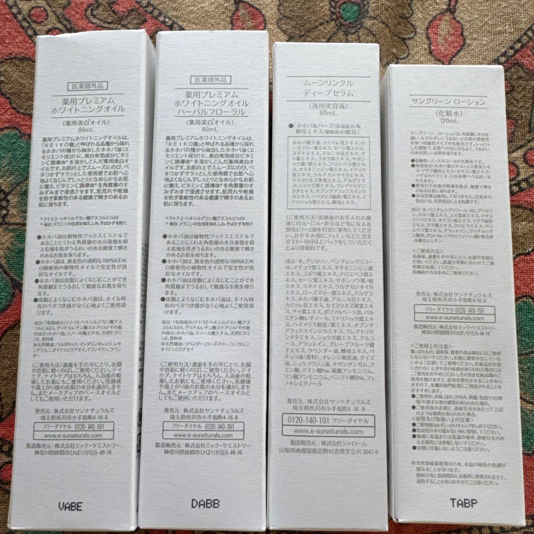 新品未使用　SUNaturals 美白スキンケア4点セット⭐︎