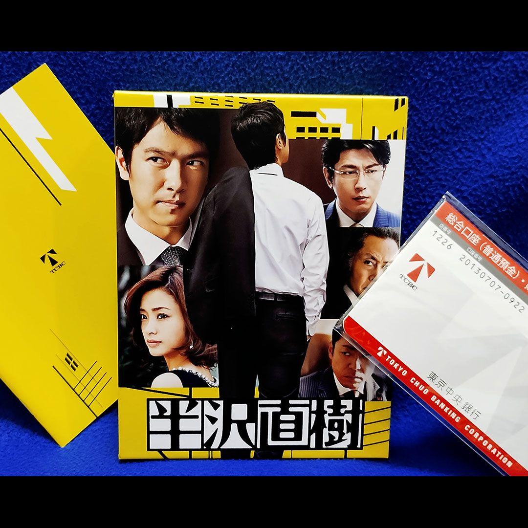 半沢直樹 -ディレクターズカット版- DVDBOX 通帳型メモ帳付き　初回限定盤