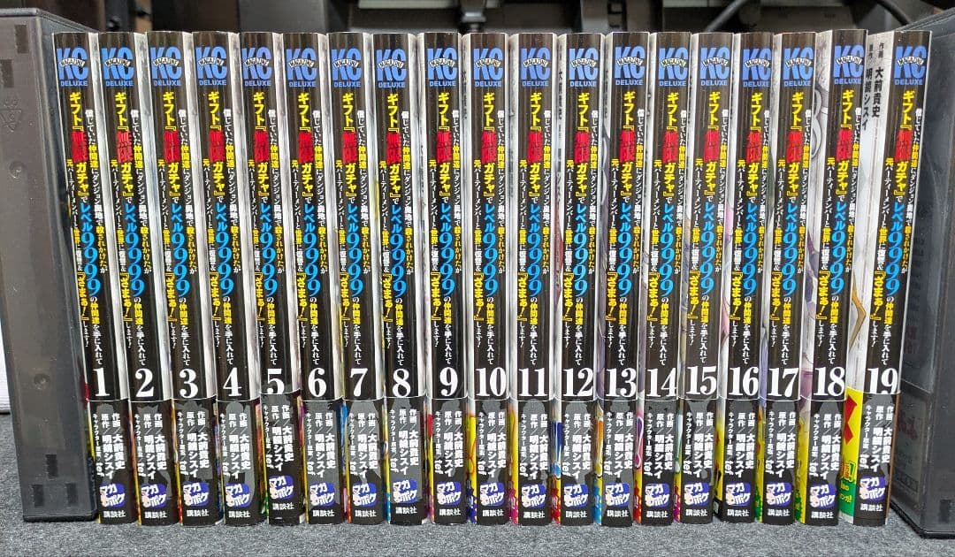 信じていた仲間達にダンジョン奥地で殺されかけたがギフト無限ガチャ1～19巻セット