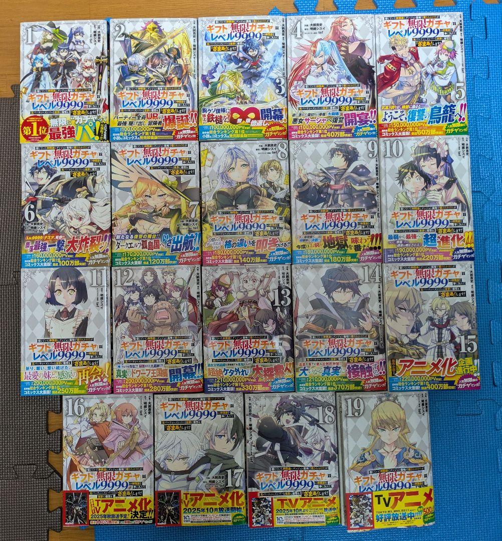 信じていた仲間達にダンジョン奥地で殺されかけたがギフト無限ガチャ1～19巻セット