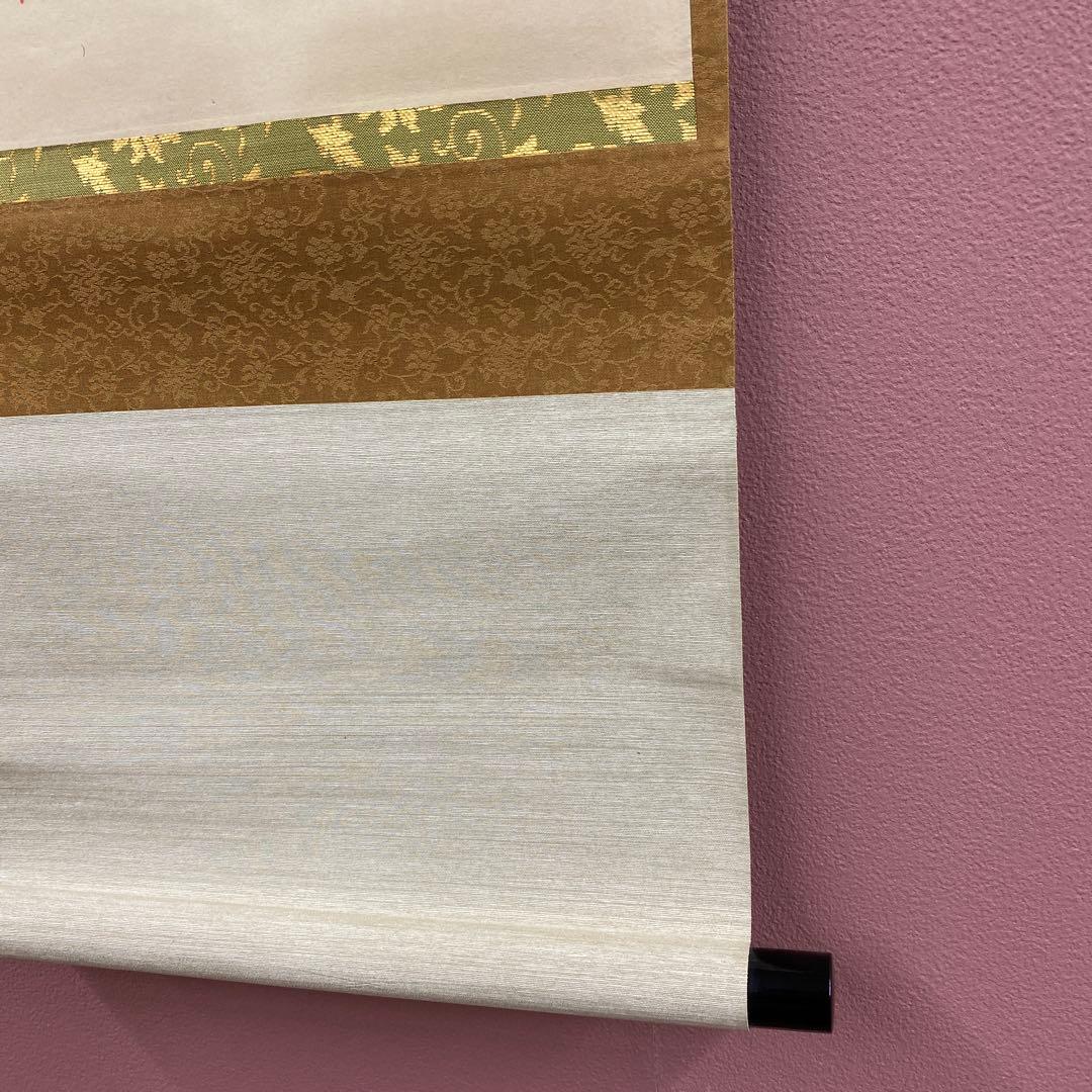 美品 掛け軸 藤井誡堂作「関南北東西活路通」大徳寺 共箱 禅語 茶掛け