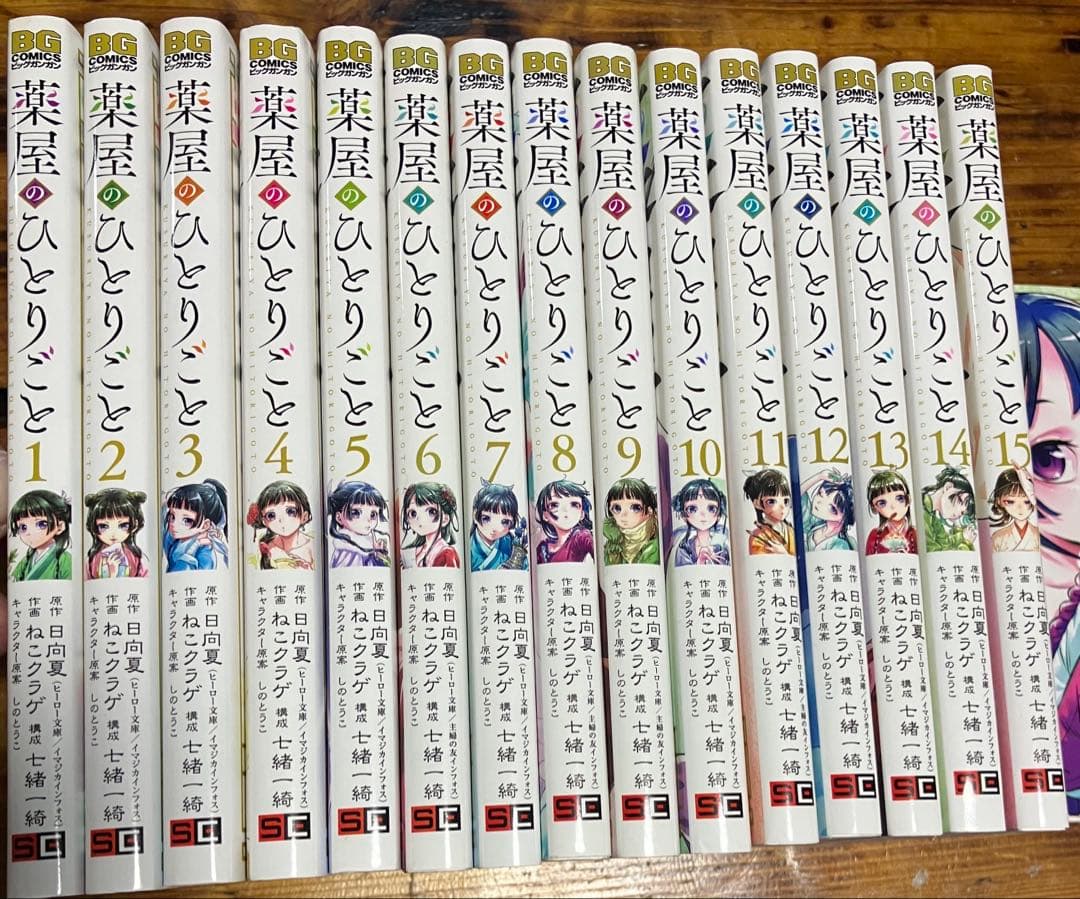 薬屋のひとりごと 全15巻