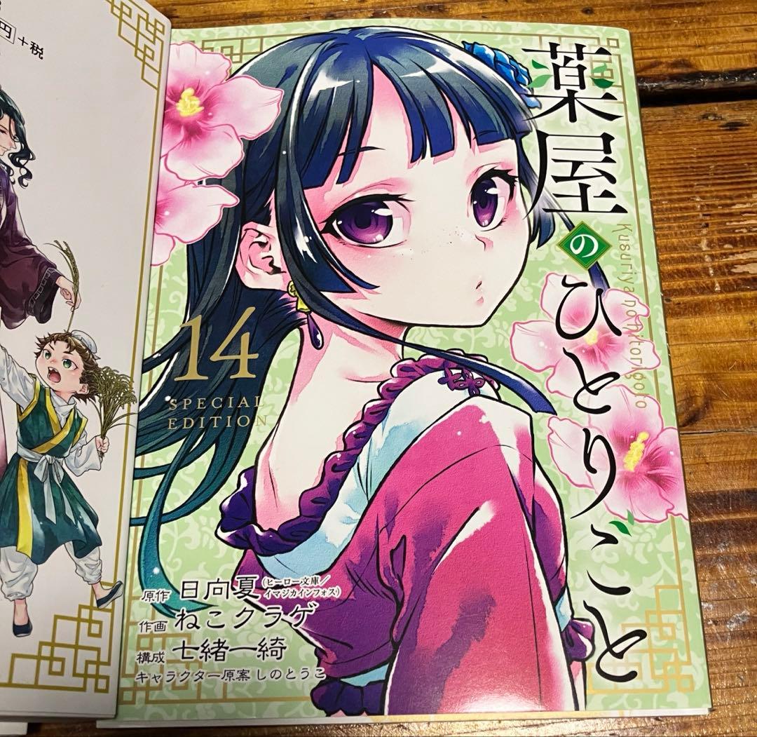 薬屋のひとりごと 全15巻