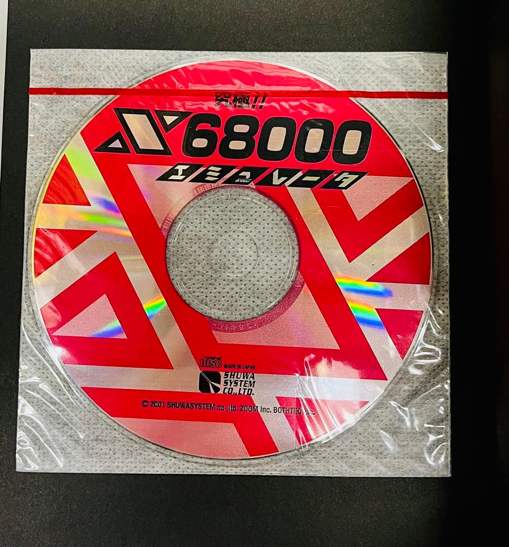 究極!!X68000エミュレータ(CD-ROM付属)