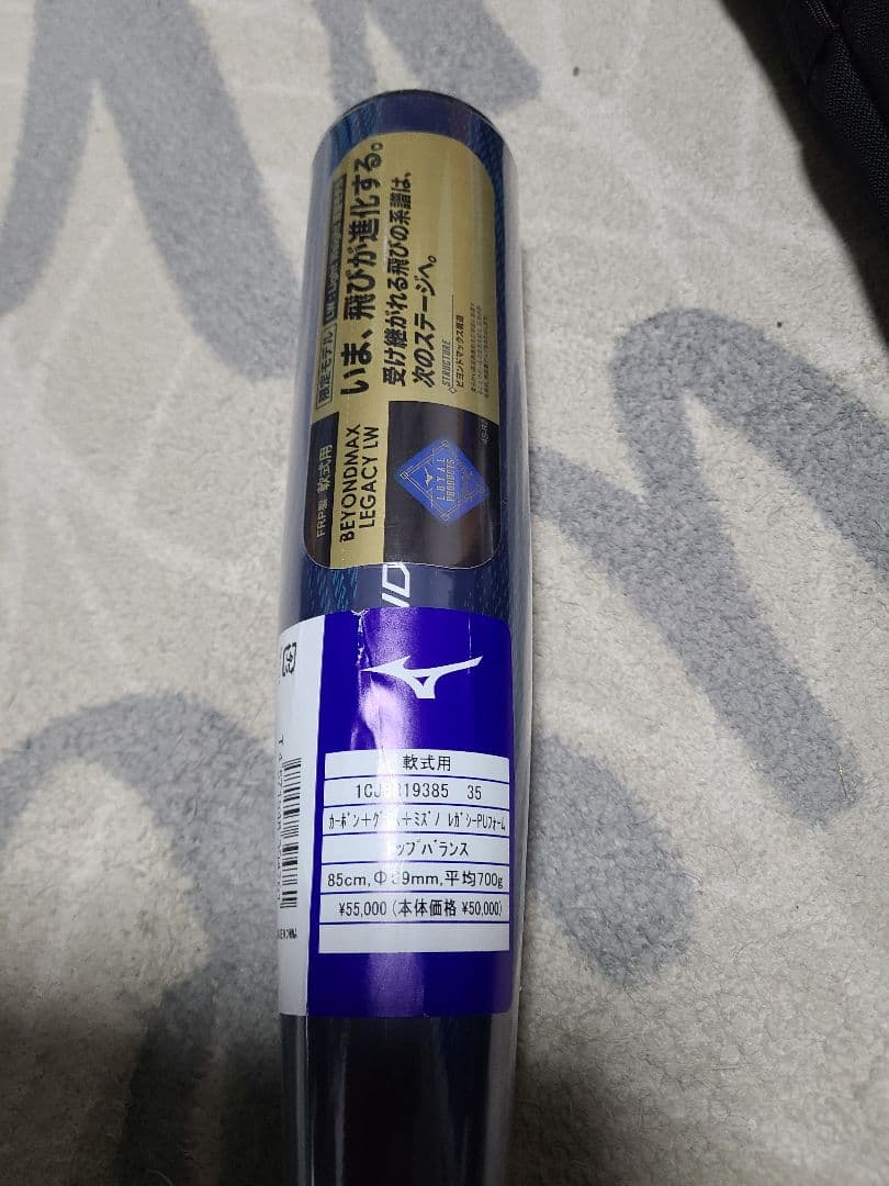 ま*ー様 ミズノ　軟式用　バット　ビヨンドマックスレガシーLW 1CJBR193