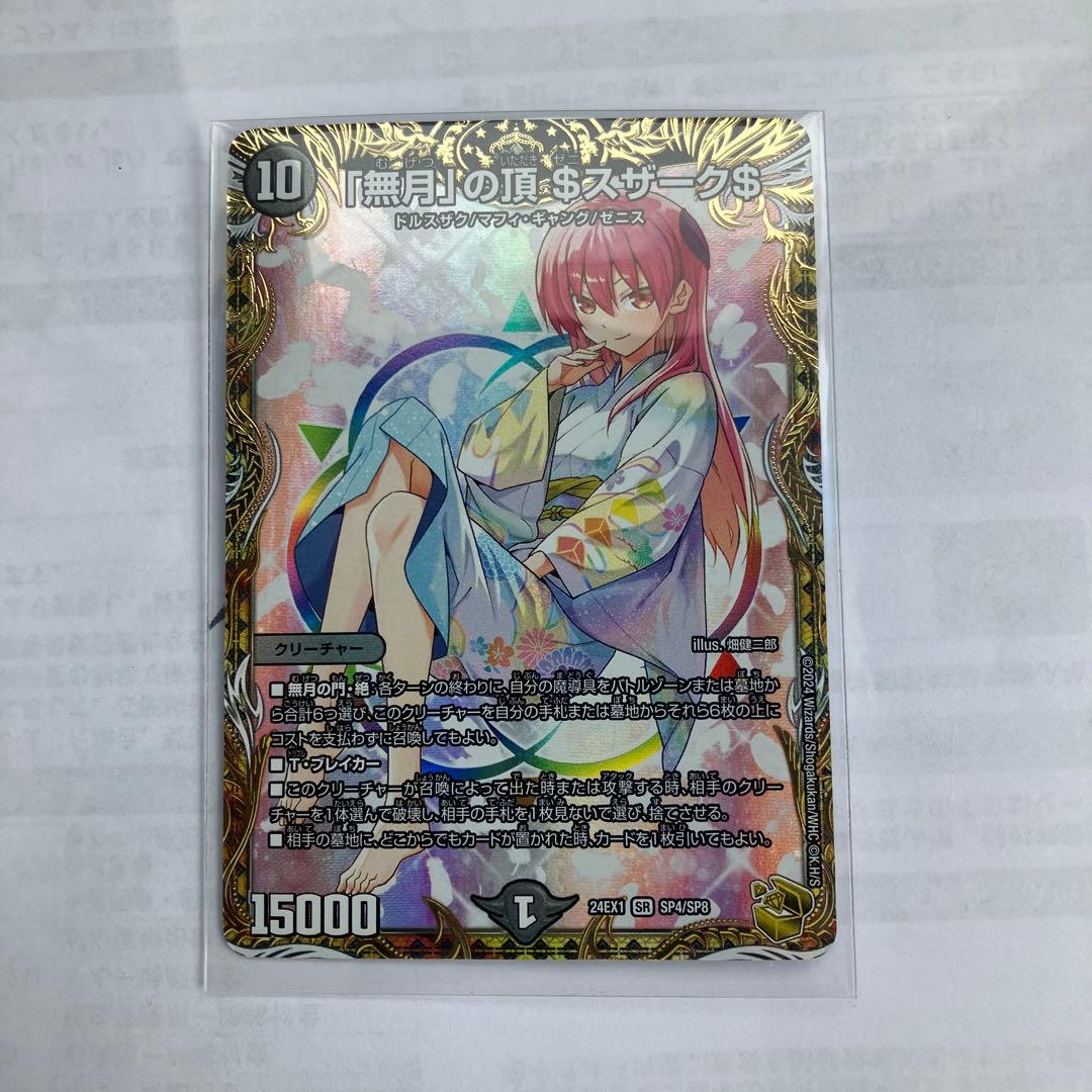 無月の頂きゼニスザーク金トレジャー