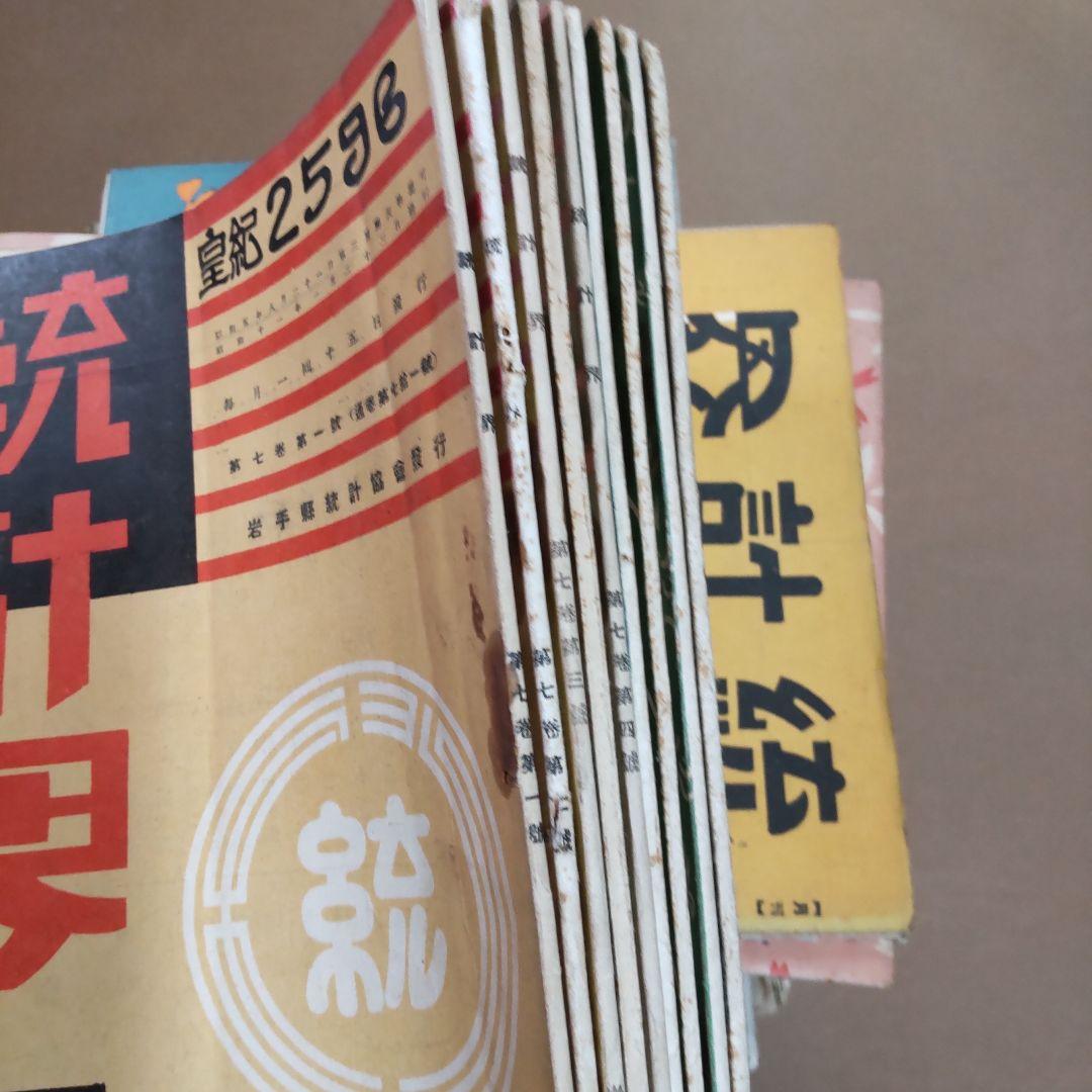 統計会　岩手県統計協会発行　８０冊まとめ売り