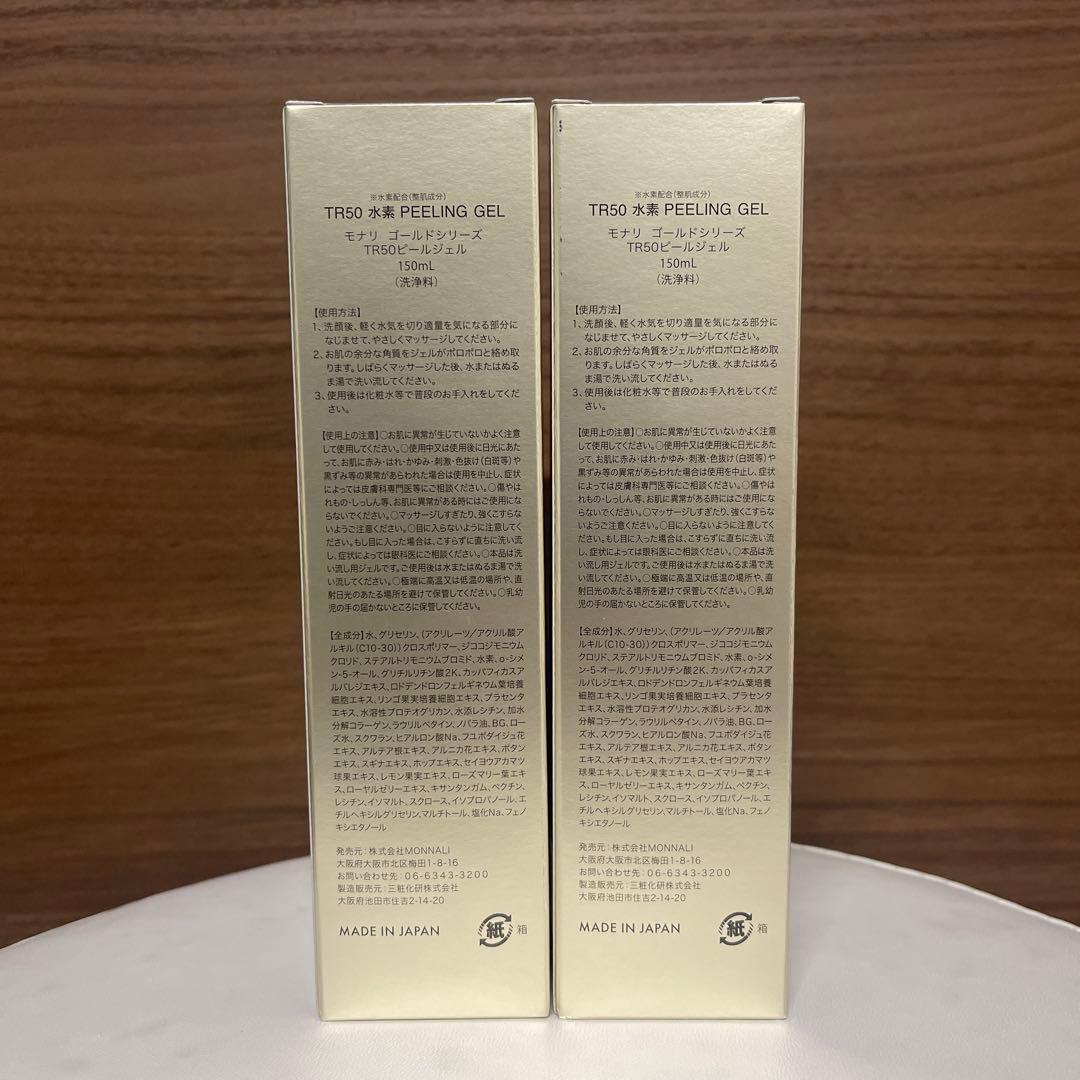 MONNALI TR50 PEELING GEL 2個セット