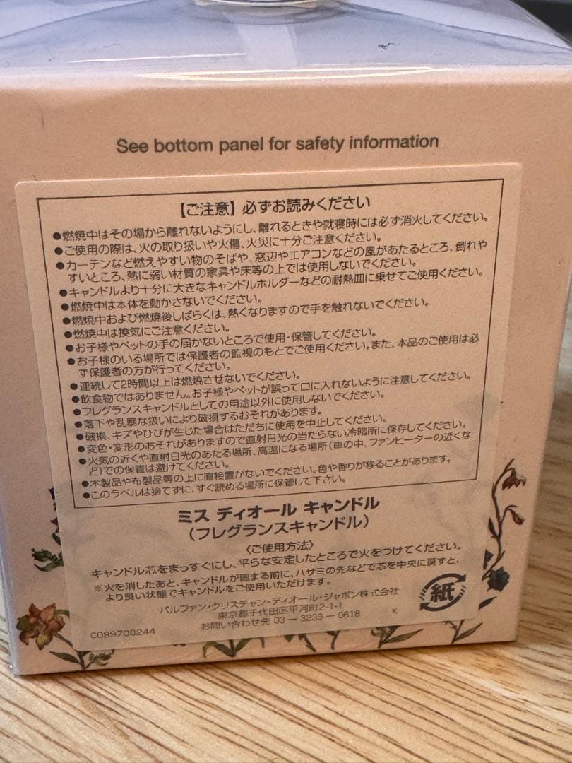 ミス　ディオール　ミレフィオリコレクション 数量限定品　アロマキャンドル