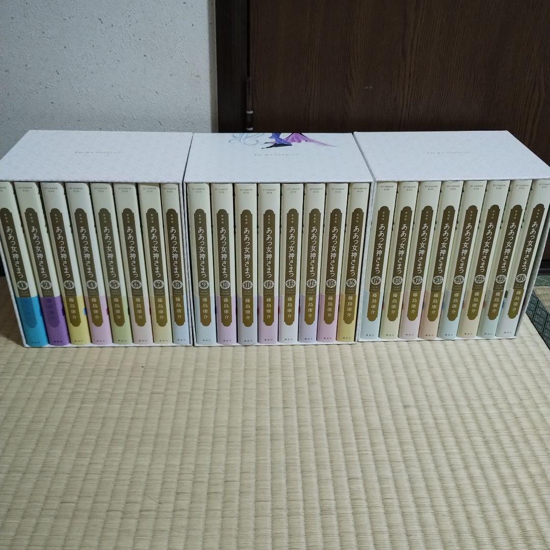【BOX付き】ああっ女神さまっ 新装版 1〜24巻セット　全巻