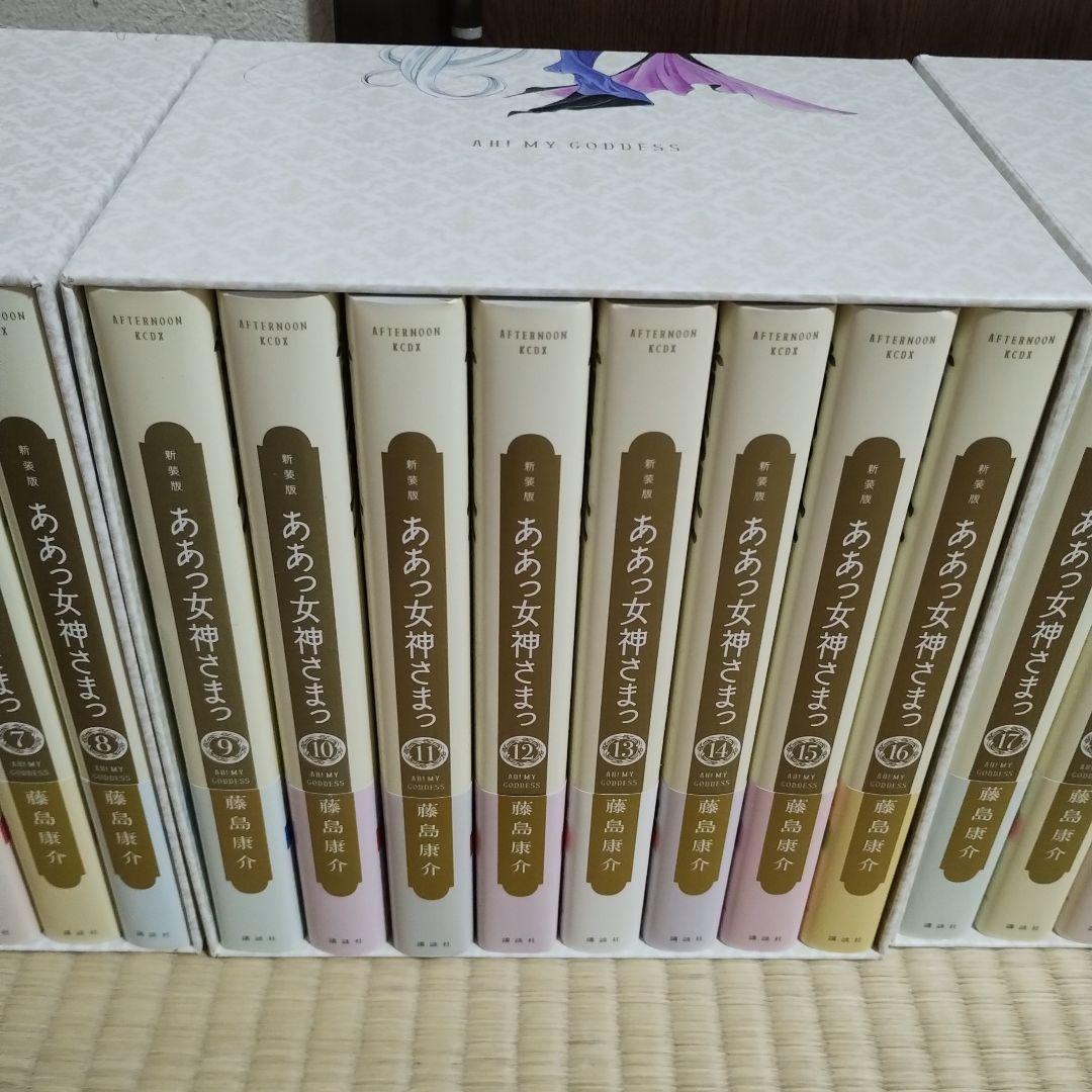 【BOX付き】ああっ女神さまっ 新装版 1〜24巻セット　全巻