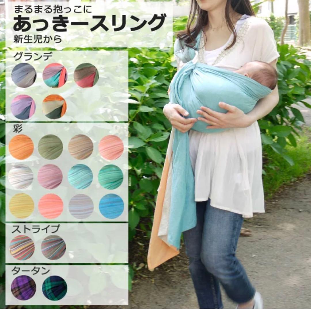 【新品未使用】あっきースリング 抱っこひも 白玉