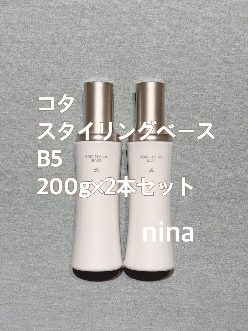 コタ スタイリングベース B5 200g×2本