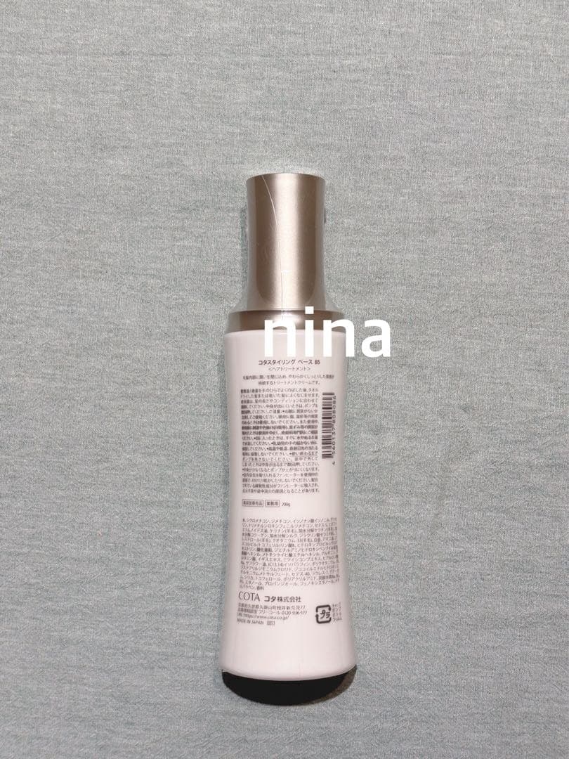 コタ スタイリングベース B5 200g×2本