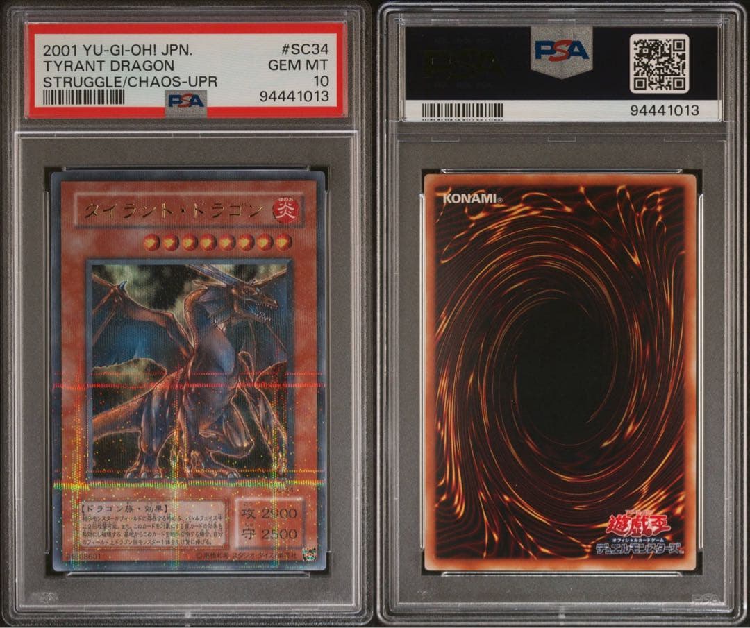 【超希少/PSA10】タイラントドラゴン ウルパラ パラレル ウルトラパラレル