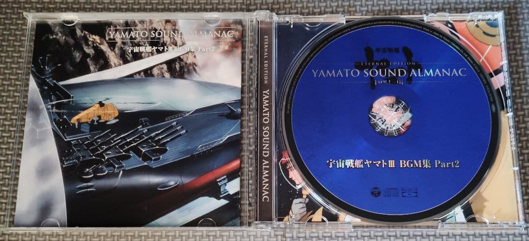 YAMATO SOUND ALMANAC シリーズ③