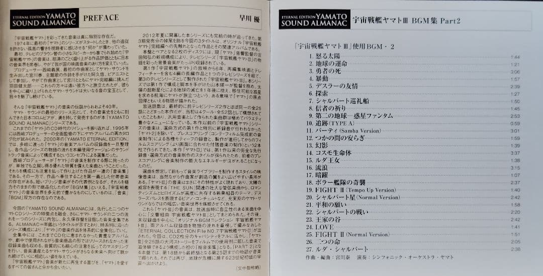 YAMATO SOUND ALMANAC シリーズ③