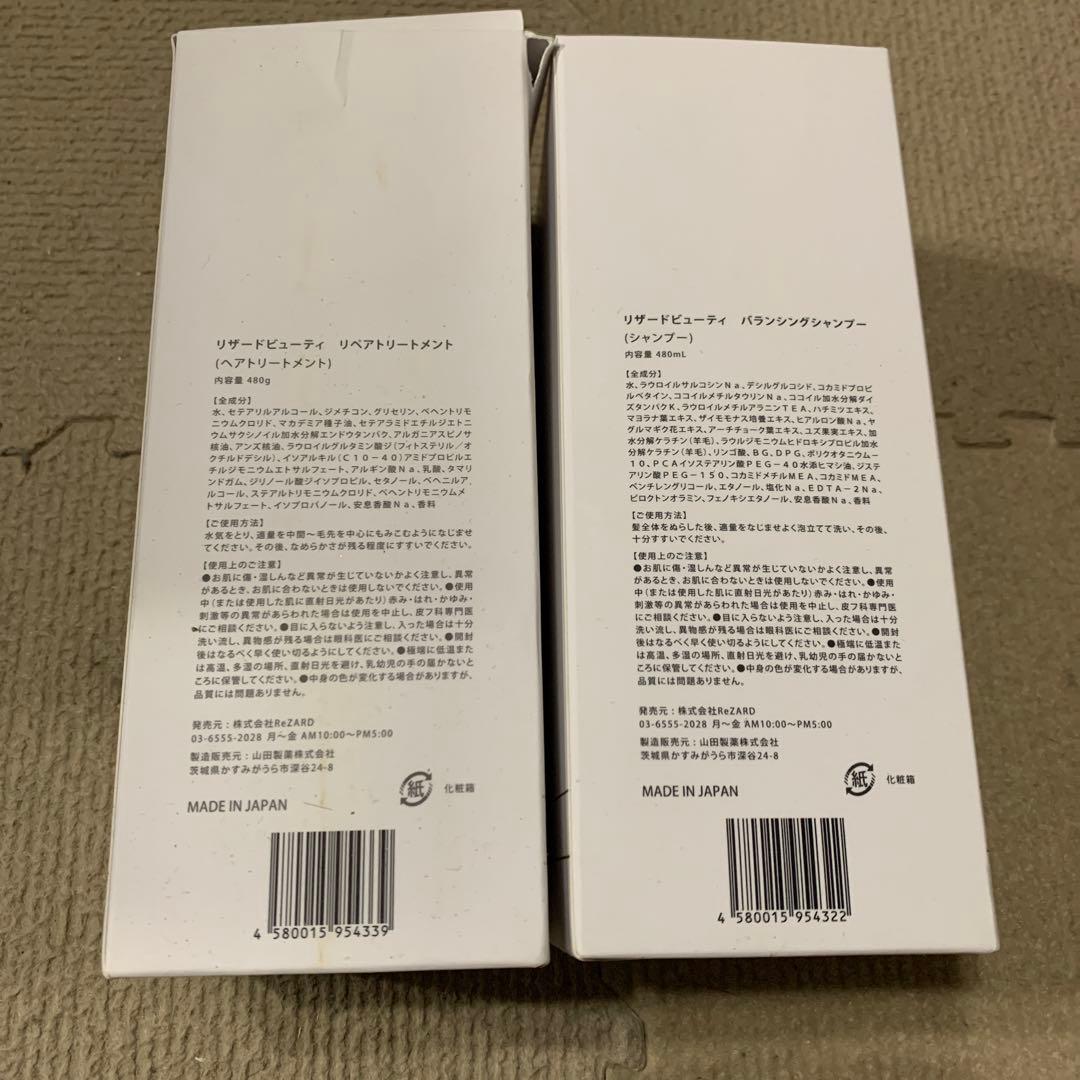 【新品未開封】ReZARD シャンプー&トリートメント　リザードビューティー
