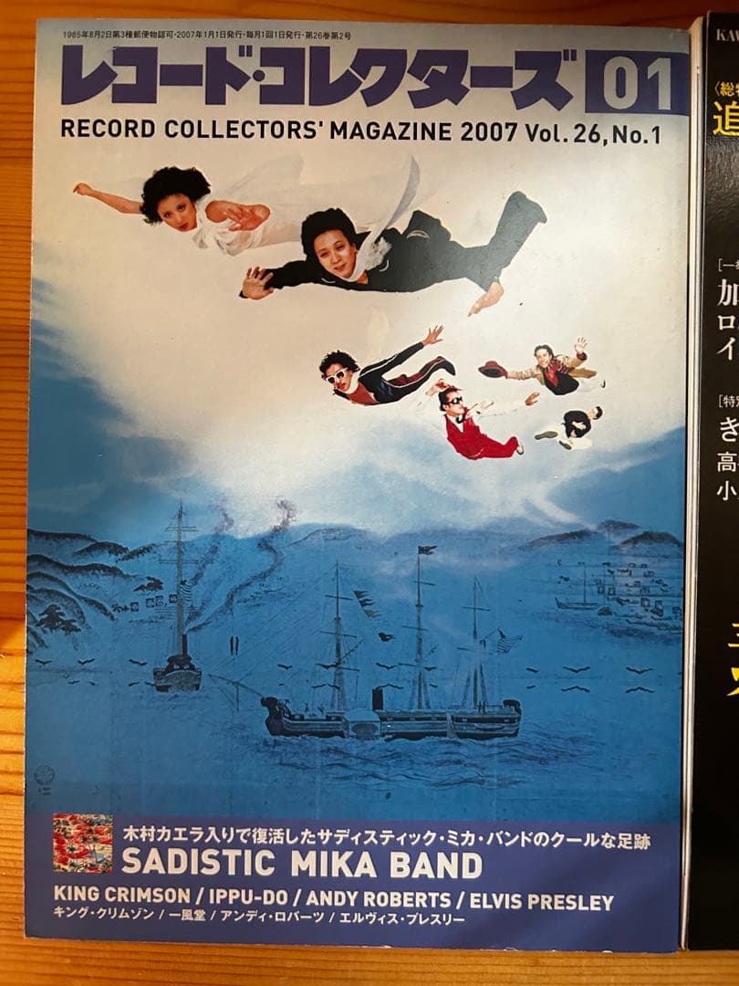 ※最終値下げ　加藤和彦　関連書籍・雑誌　5冊セット