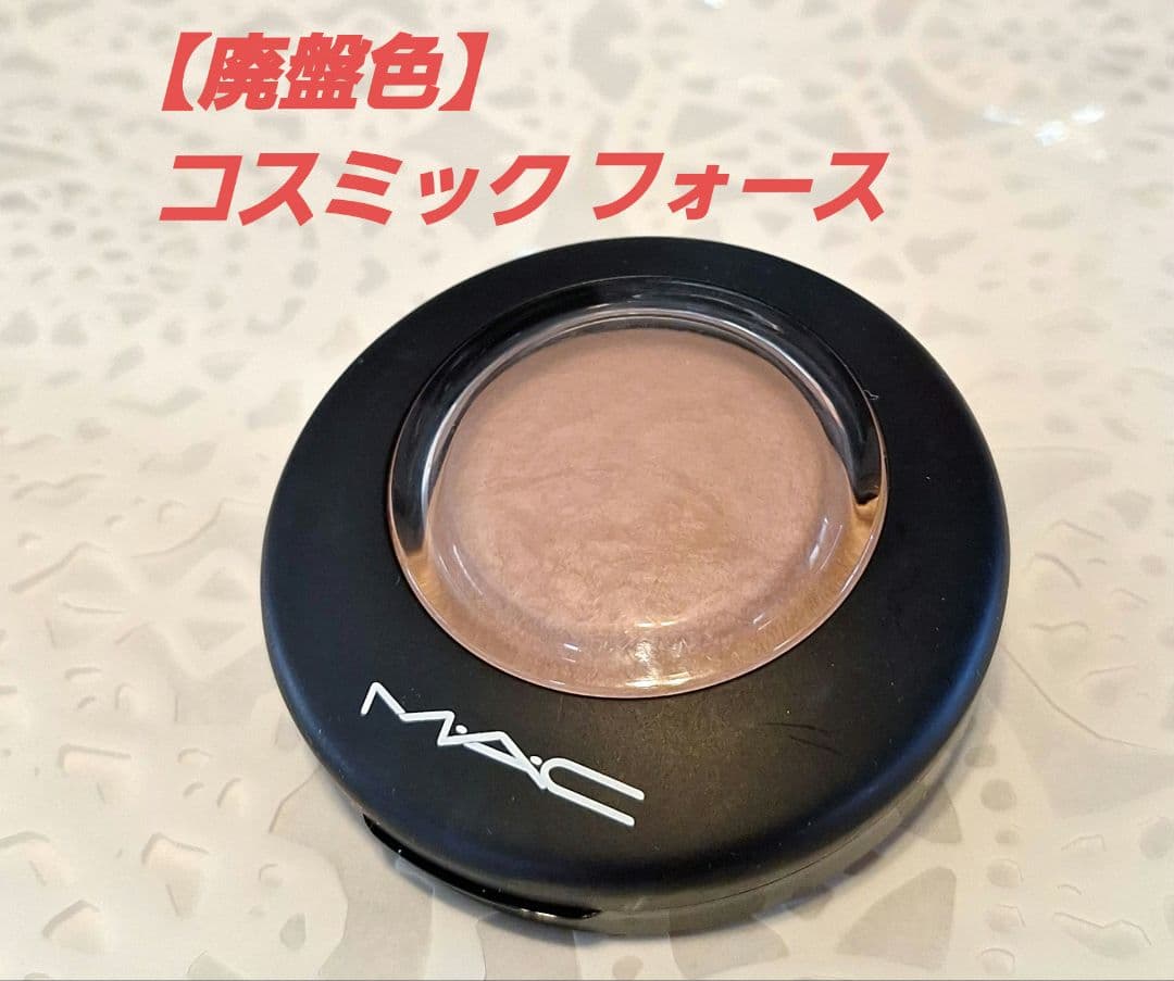 【廃盤色】M・A・Cミネラライズブラッシュコスミックフォース