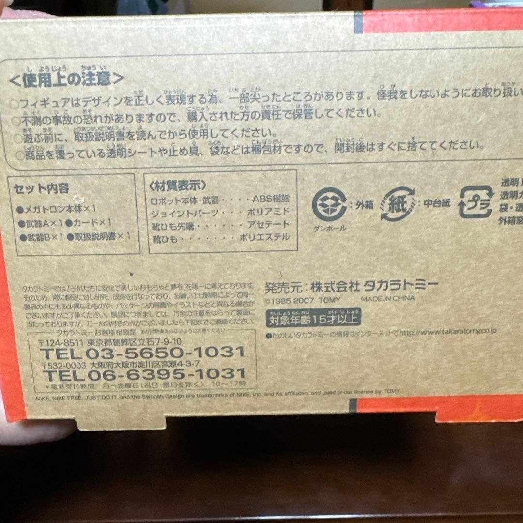【美品】Nike Free 7.0 トランスフォーマー メガトロン