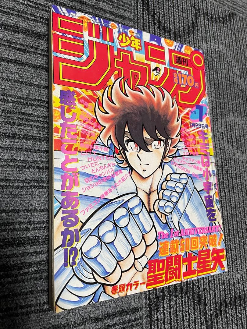 週刊少年ジャンプ 7号 1987年　聖闘士星矢　美品　コレクション推奨