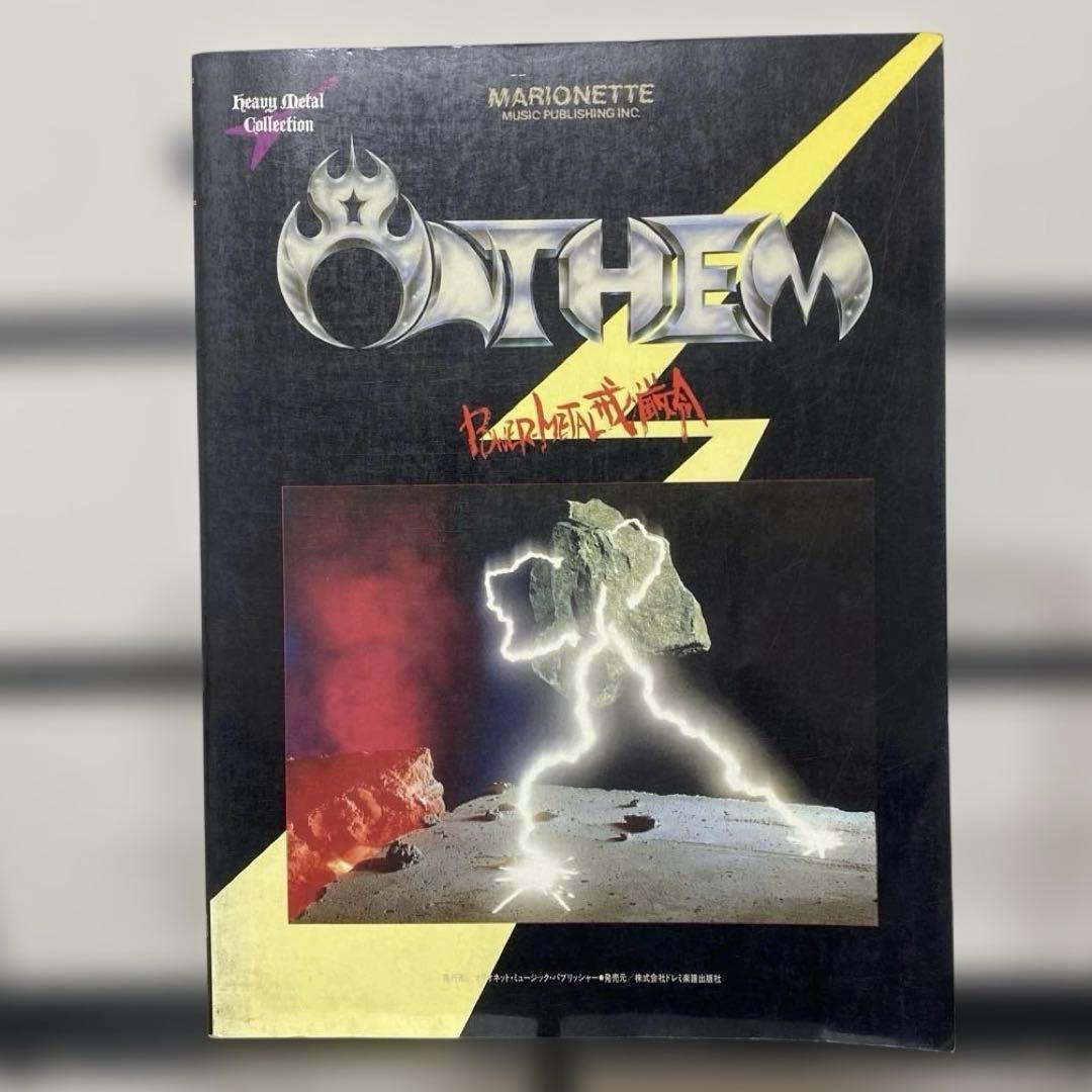 バンドスコア　ANTHEM 「ANTHEM〜パワーメタル戒厳令」