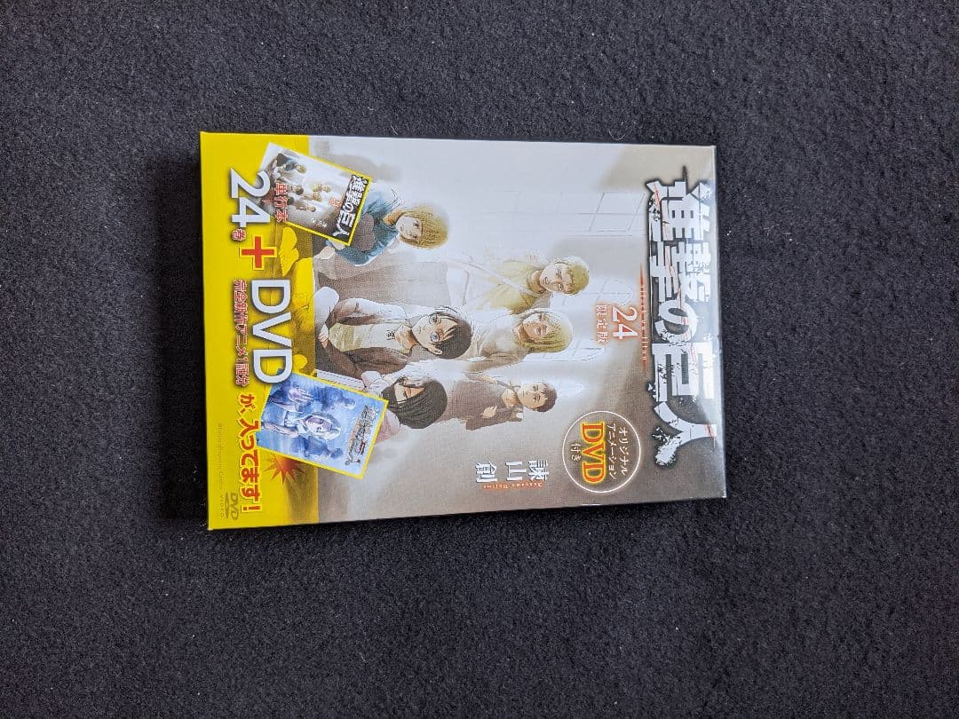 進撃の巨人　24巻　限定版　オリジナルアニメーションDVD　アニメ　アニ外伝