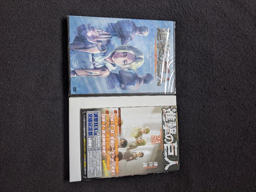 進撃の巨人　24巻　限定版　オリジナルアニメーションDVD　アニメ　アニ外伝