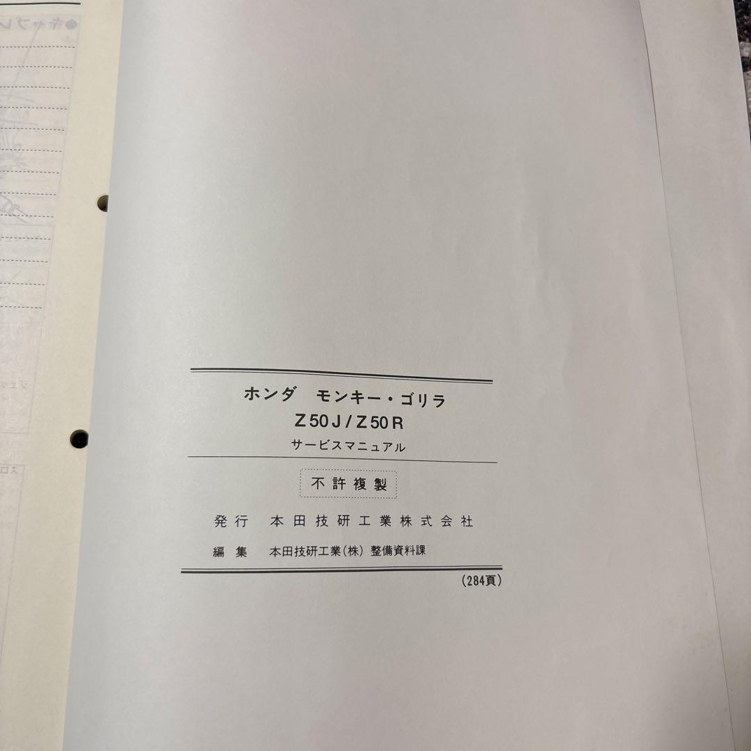 ホンダ Z50J/Z50R サービスマニュアル