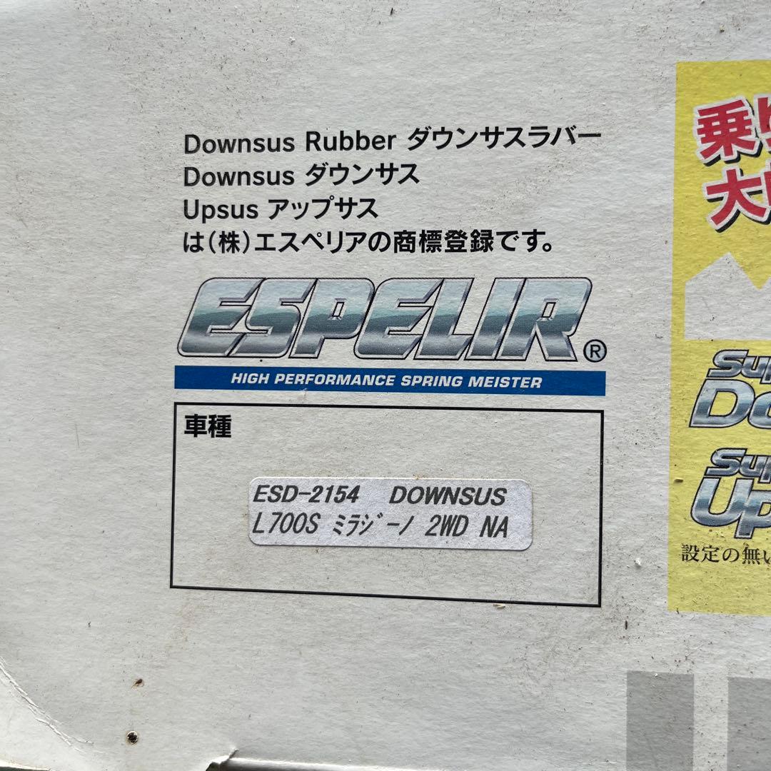 ミラジーノ L700ダウンサス エスペリア