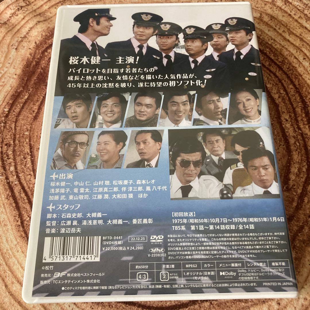 虹のエアポート コレクターズDVD BOX〈4枚組〉桜木健一/中山仁/松坂慶子