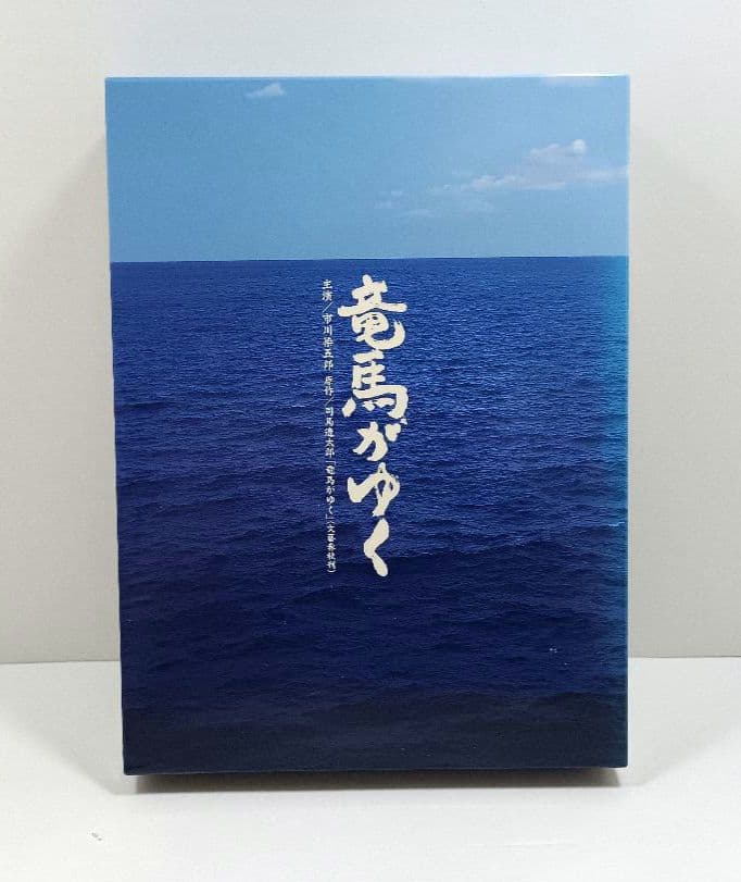 竜馬がゆく　DVD-BOX　4枚組　市川染五郎主演